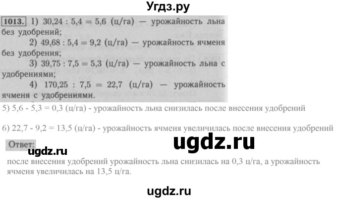 ГДЗ (Решебник №2 к учебнику 2016) по математике 5 класс А.Г. Мерзляк / номер / 1013