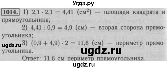 ГДЗ (Решебник №2 к учебнику 2016) по математике 5 класс А.Г. Мерзляк / номер / 1014