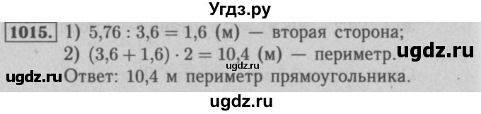 ГДЗ (Решебник №2 к учебнику 2016) по математике 5 класс А.Г. Мерзляк / номер / 1015