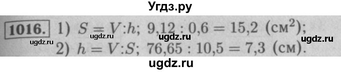 ГДЗ (Решебник №2 к учебнику 2016) по математике 5 класс А.Г. Мерзляк / номер / 1016