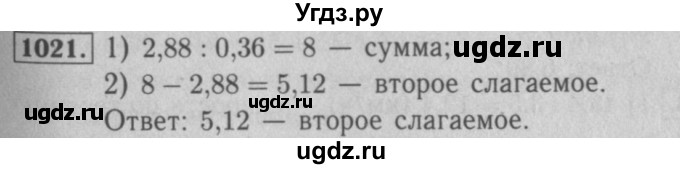 ГДЗ (Решебник №2 к учебнику 2016) по математике 5 класс А.Г. Мерзляк / номер / 1021