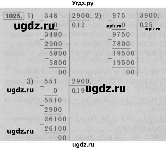 ГДЗ (Решебник №2 к учебнику 2016) по математике 5 класс А.Г. Мерзляк / номер / 1025