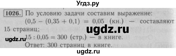 ГДЗ (Решебник №2 к учебнику 2016) по математике 5 класс А.Г. Мерзляк / номер / 1026