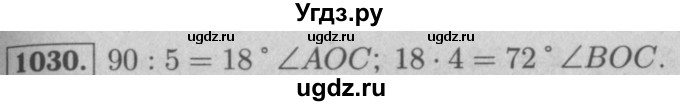 ГДЗ (Решебник №2 к учебнику 2016) по математике 5 класс А.Г. Мерзляк / номер / 1030