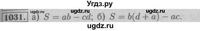 ГДЗ (Решебник №2 к учебнику 2016) по математике 5 класс А.Г. Мерзляк / номер / 1031