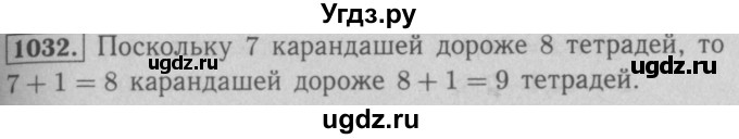 ГДЗ (Решебник №2 к учебнику 2016) по математике 5 класс А.Г. Мерзляк / номер / 1032