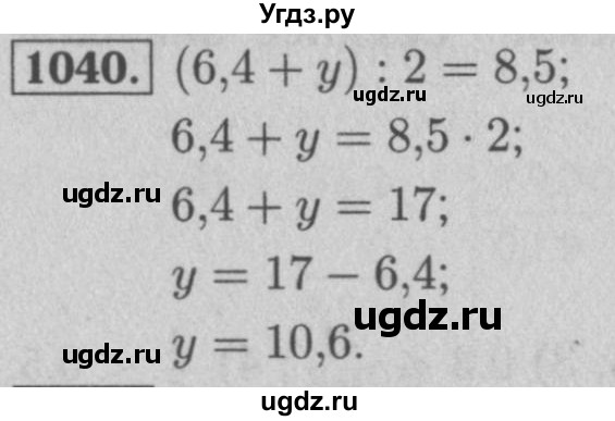 ГДЗ (Решебник №2 к учебнику 2016) по математике 5 класс А.Г. Мерзляк / номер / 1040