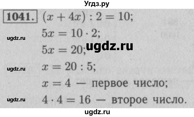 ГДЗ (Решебник №2 к учебнику 2016) по математике 5 класс А.Г. Мерзляк / номер / 1041