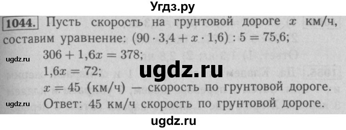 ГДЗ (Решебник №2 к учебнику 2016) по математике 5 класс А.Г. Мерзляк / номер / 1044