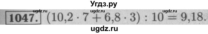 ГДЗ (Решебник №2 к учебнику 2016) по математике 5 класс А.Г. Мерзляк / номер / 1047