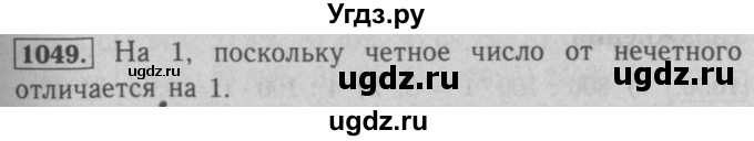 ГДЗ (Решебник №2 к учебнику 2016) по математике 5 класс А.Г. Мерзляк / номер / 1049