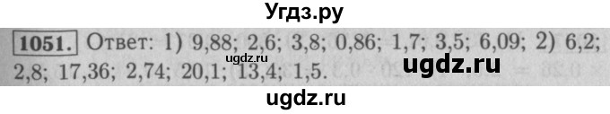 ГДЗ (Решебник №2 к учебнику 2016) по математике 5 класс А.Г. Мерзляк / номер / 1051