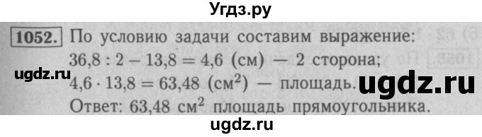 ГДЗ (Решебник №2 к учебнику 2016) по математике 5 класс А.Г. Мерзляк / номер / 1052