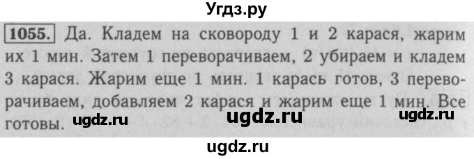 ГДЗ (Решебник №2 к учебнику 2016) по математике 5 класс А.Г. Мерзляк / номер / 1055