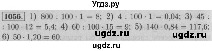 ГДЗ (Решебник №2 к учебнику 2016) по математике 5 класс А.Г. Мерзляк / номер / 1056