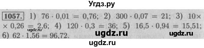 ГДЗ (Решебник №2 к учебнику 2016) по математике 5 класс А.Г. Мерзляк / номер / 1057