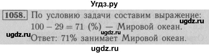 ГДЗ (Решебник №2 к учебнику 2016) по математике 5 класс А.Г. Мерзляк / номер / 1058