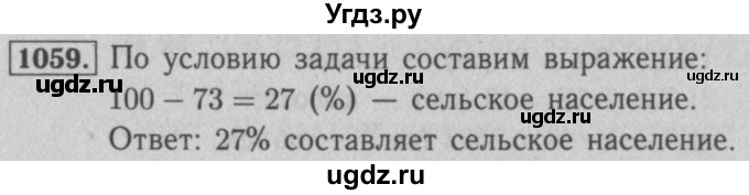 ГДЗ (Решебник №2 к учебнику 2016) по математике 5 класс А.Г. Мерзляк / номер / 1059