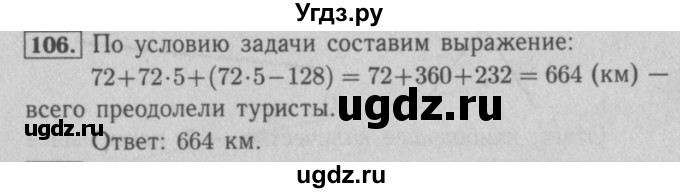 ГДЗ (Решебник №2 к учебнику 2016) по математике 5 класс А.Г. Мерзляк / номер / 106