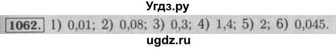 ГДЗ (Решебник №2 к учебнику 2016) по математике 5 класс А.Г. Мерзляк / номер / 1062