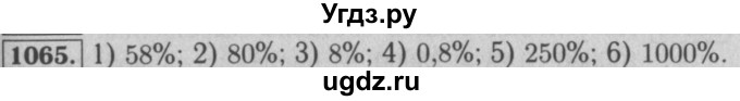 ГДЗ (Решебник №2 к учебнику 2016) по математике 5 класс А.Г. Мерзляк / номер / 1065