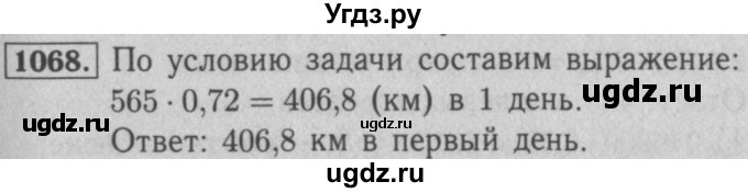 ГДЗ (Решебник №2 к учебнику 2016) по математике 5 класс А.Г. Мерзляк / номер / 1068