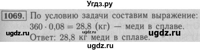 ГДЗ (Решебник №2 к учебнику 2016) по математике 5 класс А.Г. Мерзляк / номер / 1069