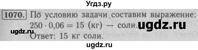 ГДЗ (Решебник №2 к учебнику 2016) по математике 5 класс А.Г. Мерзляк / номер / 1070