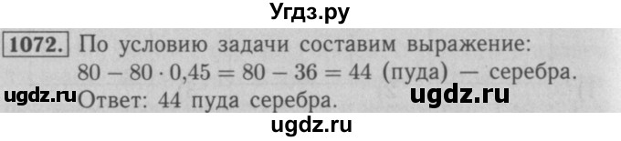 ГДЗ (Решебник №2 к учебнику 2016) по математике 5 класс А.Г. Мерзляк / номер / 1072