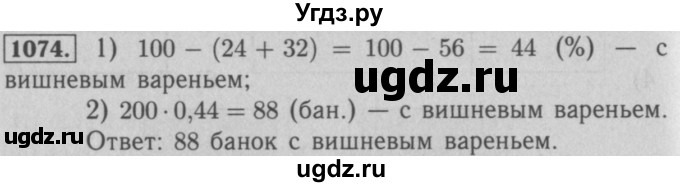 ГДЗ (Решебник №2 к учебнику 2016) по математике 5 класс А.Г. Мерзляк / номер / 1074