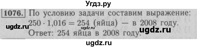 ГДЗ (Решебник №2 к учебнику 2016) по математике 5 класс А.Г. Мерзляк / номер / 1076