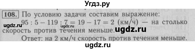 ГДЗ (Решебник №2 к учебнику 2016) по математике 5 класс А.Г. Мерзляк / номер / 108