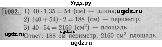 ГДЗ (Решебник №2 к учебнику 2016) по математике 5 класс А.Г. Мерзляк / номер / 1082