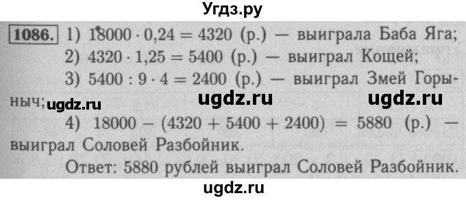 ГДЗ (Решебник №2 к учебнику 2016) по математике 5 класс А.Г. Мерзляк / номер / 1086