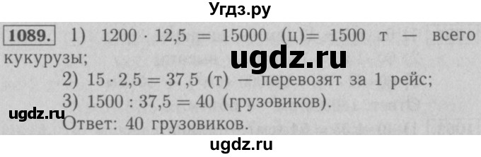 ГДЗ (Решебник №2 к учебнику 2016) по математике 5 класс А.Г. Мерзляк / номер / 1089