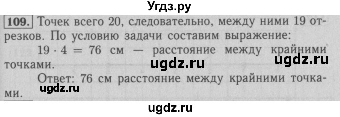 ГДЗ (Решебник №2 к учебнику 2016) по математике 5 класс А.Г. Мерзляк / номер / 109