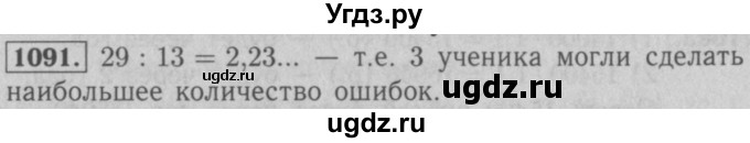 ГДЗ (Решебник №2 к учебнику 2016) по математике 5 класс А.Г. Мерзляк / номер / 1091