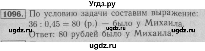 ГДЗ (Решебник №2 к учебнику 2016) по математике 5 класс А.Г. Мерзляк / номер / 1096