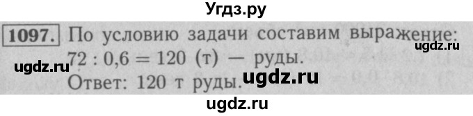 ГДЗ (Решебник №2 к учебнику 2016) по математике 5 класс А.Г. Мерзляк / номер / 1097