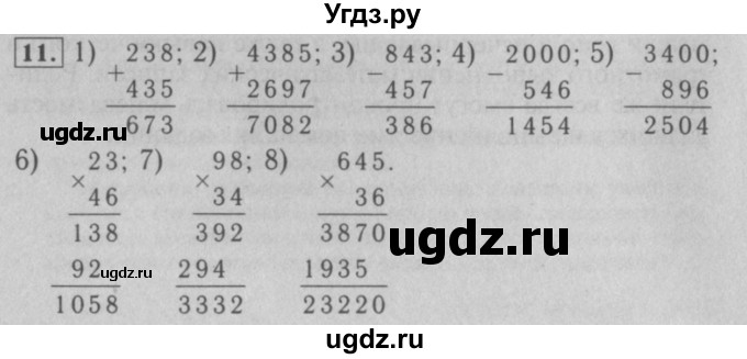 ГДЗ (Решебник №2 к учебнику 2016) по математике 5 класс А.Г. Мерзляк / номер / 11