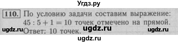 ГДЗ (Решебник №2 к учебнику 2016) по математике 5 класс А.Г. Мерзляк / номер / 110