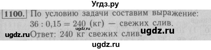 ГДЗ (Решебник №2 к учебнику 2016) по математике 5 класс А.Г. Мерзляк / номер / 1100