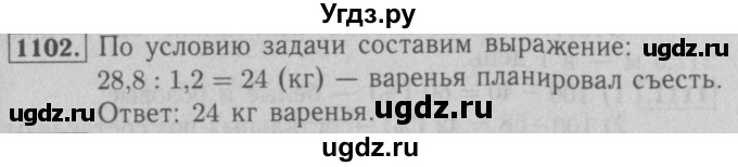 ГДЗ (Решебник №2 к учебнику 2016) по математике 5 класс А.Г. Мерзляк / номер / 1102