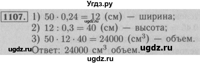 ГДЗ (Решебник №2 к учебнику 2016) по математике 5 класс А.Г. Мерзляк / номер / 1107