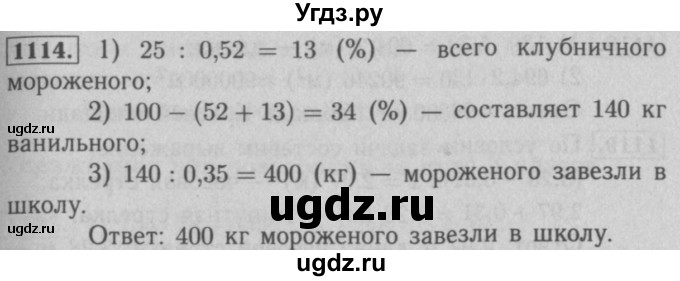 ГДЗ (Решебник №2 к учебнику 2016) по математике 5 класс А.Г. Мерзляк / номер / 1114