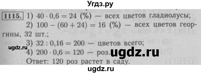 ГДЗ (Решебник №2 к учебнику 2016) по математике 5 класс А.Г. Мерзляк / номер / 1115