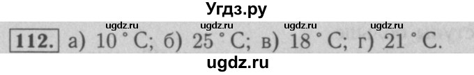 ГДЗ (Решебник №2 к учебнику 2016) по математике 5 класс А.Г. Мерзляк / номер / 112