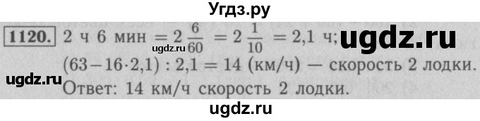 ГДЗ (Решебник №2 к учебнику 2016) по математике 5 класс А.Г. Мерзляк / номер / 1120