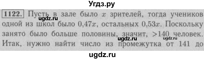 ГДЗ (Решебник №2 к учебнику 2016) по математике 5 класс А.Г. Мерзляк / номер / 1122