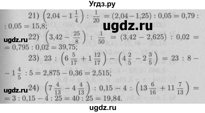ГДЗ (Решебник №2 к учебнику 2016) по математике 5 класс А.Г. Мерзляк / номер / 1123(продолжение 7)